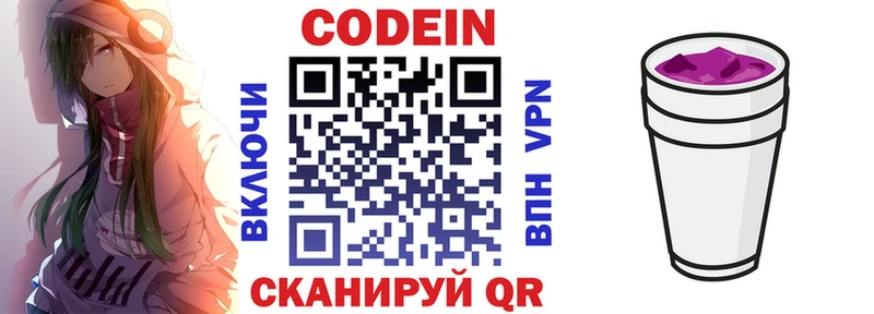 Codein Purple Drank  Полярные Зори 